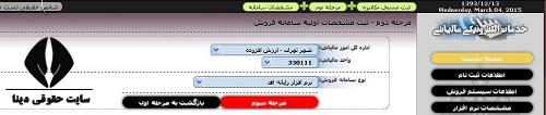 نحوه ثبت صندوق مکانیزه فروش در سامانه